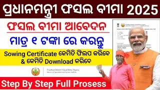 🔥Fasal Bima Yojana 2025 online apply✅ || Pradhan mantri fasal bima yojana online apply 2025 odisha