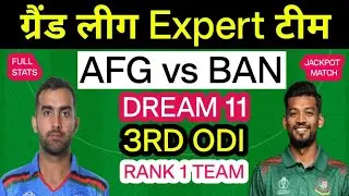 AFG vs BAN 3RD ODI Dream 11 Team | AFG vs BAN Dream 11 Team Today Match | Sharjah Pitch Report