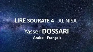 LIRE SOURATE 4 AlNISA - DOSSARI - FRANCAIS - ARABE -