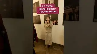 Куда я смотрю 