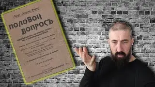 Половой вопрос.