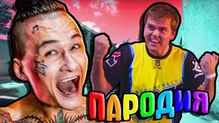 МИНЕРАЛЬНЫЙ - ДИСС НА СЕНЮ MORGENSHTERN Я ПЫЛЬ ПАРОДИЯ В CS:GO ПЕСНЯ КЛИП КС ГО ПРЕМЬЕРА Ceh9 СИМПЛ