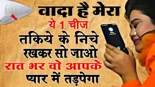 किसी को भी करो अपने प्यार में पागलप (वादा है) घमंडी औरत आपके प्यार में 24 घंटे तड़पेगी Aurat pataye