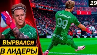 МАРКО ЛУЧШИЙ ВРАТАРЬ СЕРИИ А | карьера за вратаря | FC 24