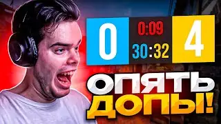 MURZOFIX ИГРАЕТ БЕСКОНЕЧНЫЕ ДОПЫ НА FACEIT | INFERNO CS GO