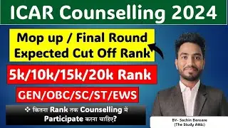 ICAR Cut Off Rank 🔥 Expected Mop UP Cut Off 📌GEN/OBC/SC/ST/EWS || कितना Rank तक मिलेगा 🤩