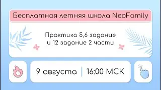 Летняя Школа | День №4 | Практика | ЕГЭ 2024
