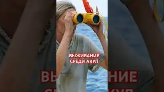 A true story of ocean survival 
