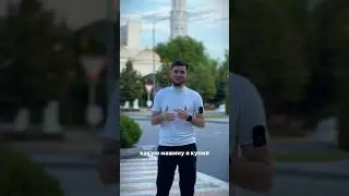МОЯ НОВАЯ МАШИНА🤍КАК ВАМ?😍