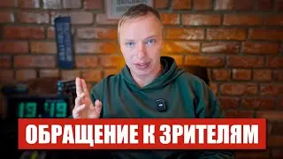 Важная новость для моих зрителей.