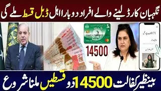 Good News||Ehsaas Program || 8171 New Update 2026||14500 June Qist Agai|BISP Wallet SIM