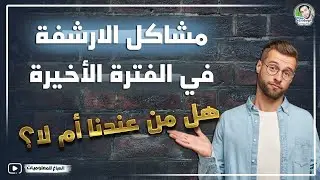 مشاكل الأرشفة وإعادة التوجيه في مدونات بلوجر على جوجل