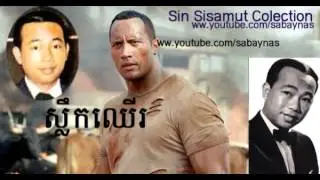 slik chher-Sin sisamuth song-old song 1975