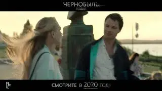 Чернобыль Бездна - Тизер-трейлер 2020