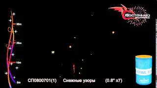 Снежные узоры СП08007011 www.salut-vl.ru