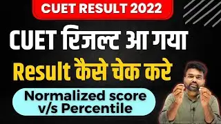 CUET 2022 Result Pubished|CUET 2022 Result Out |CUET 2022 Latest Update|CUET Result Analysis