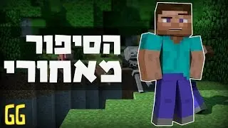 הסיפור מאחורי Minecraft