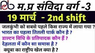 MP TET 19 MARCH  2ND SHIFT PAPER ANALYSIS/ MP TET VARG 3 PAPER ANALYSIS 2022 / MP TET TODAY PAPER