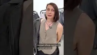 Это стоит купить/трендовая куртка/шопинг влог 