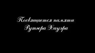 Скоро!
