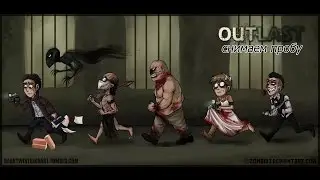 OUTLAST-ЖЕСТКО ОБОСРАЛСЯ!!!!