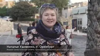 Наталья Удовенко | Отзыв о Конференции Christina Израиль 2017
