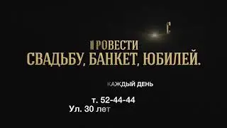 Банкетный зал Лорд