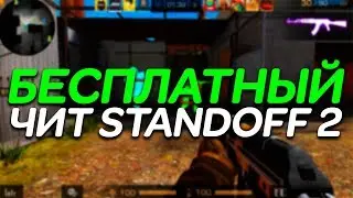 FREE CHEAT on STANDOFF 2 ⭐ DOWNLOAD CHEATS for STANDOFF 2019 ⚡ HACK STENDOFF no ROOT [0.10.11]