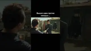 N°24 название в описании😯 вышел один против пятерых...