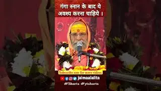 गंगा स्नान के बाद ये अवश्य करें 