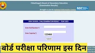 cg board result 2024/cgbse board exam result latest update