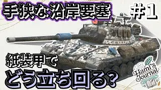 【WoTB】後出しジャンケンという手もある【Leopard 1】【ゆっくり実況】