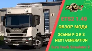 🚛 ОБЗОР МОДА НА SCANIA P G R S NEXT GENERATION (Eugene) ДЛЯ #ETS2 1.49