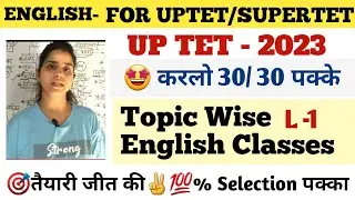 UPTET English Classes | UPTET English Classes 2023 | Basics of English Grammar | UPTET 2023
