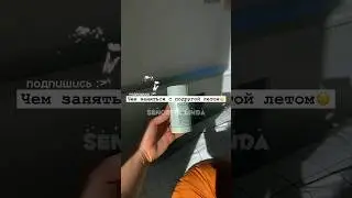 Чем заняться с подругой летом | 