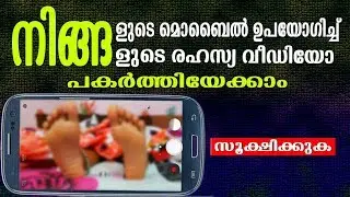 Secret video recorder