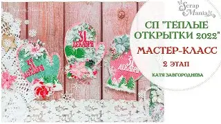 Мастер-класс. Новогодние открытки-варежки по 2 этапу СП 