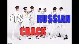 [BTS RUSSIAN CRACK #6]