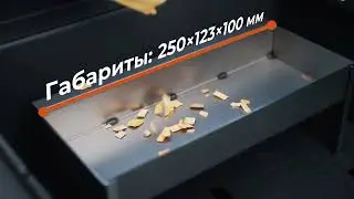 Устройство /Лоток под щепу для копчения