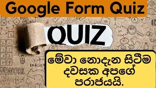 Improve Your Business with Sinhala Google Form Quizzes and Surveys or feedback system