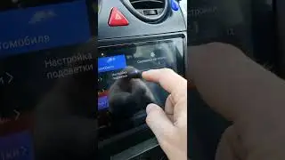 Мерцает подсветка андроид магнитолы