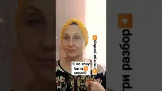 #декретныебудни #сложности #проблемы #shortsvideo #сложные_отношения #жизненныеистории #проблемы