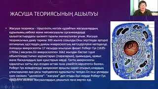 Видео сабақ. 11 сынып. Биология. Жасуша негізгі компоненттерін анықтау және сипаттау.