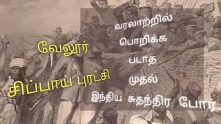 Vellore chippai Kalagam 1806.