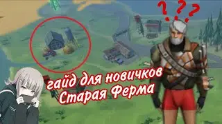 Гайд на Старую Ферму | Last day on earth