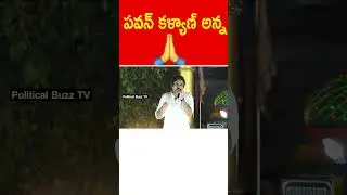 పవన్ కళ్యాణ్ ఎంత ఎమోషనల్ గా మాట్లాడాడో చూడండి : See How Pawan Kalyan Is  Emotional #politicalbuzztv