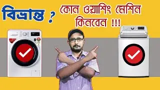 Top Load Vs Front Load Washing Machine - Which is Better | Best Washing Machine Buying Guide 2022