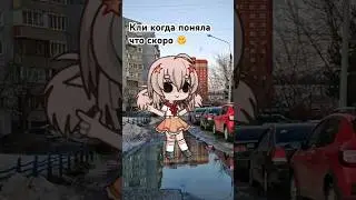 Кли когда поняла что скоро лето #гача #геншин #подпишись #чай #кли #лето #педро 🩶