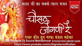 Chosath Jogani  Re | Evhar Green Group Garba Mandal Maheshwar | By deepali Upadhyay Mahheshwar