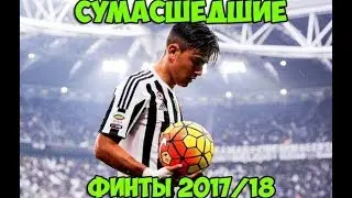 ✪ СУМАСШЕДШИЕ ФИНТЫ И ТРЮКИ 2017 2018 ✪